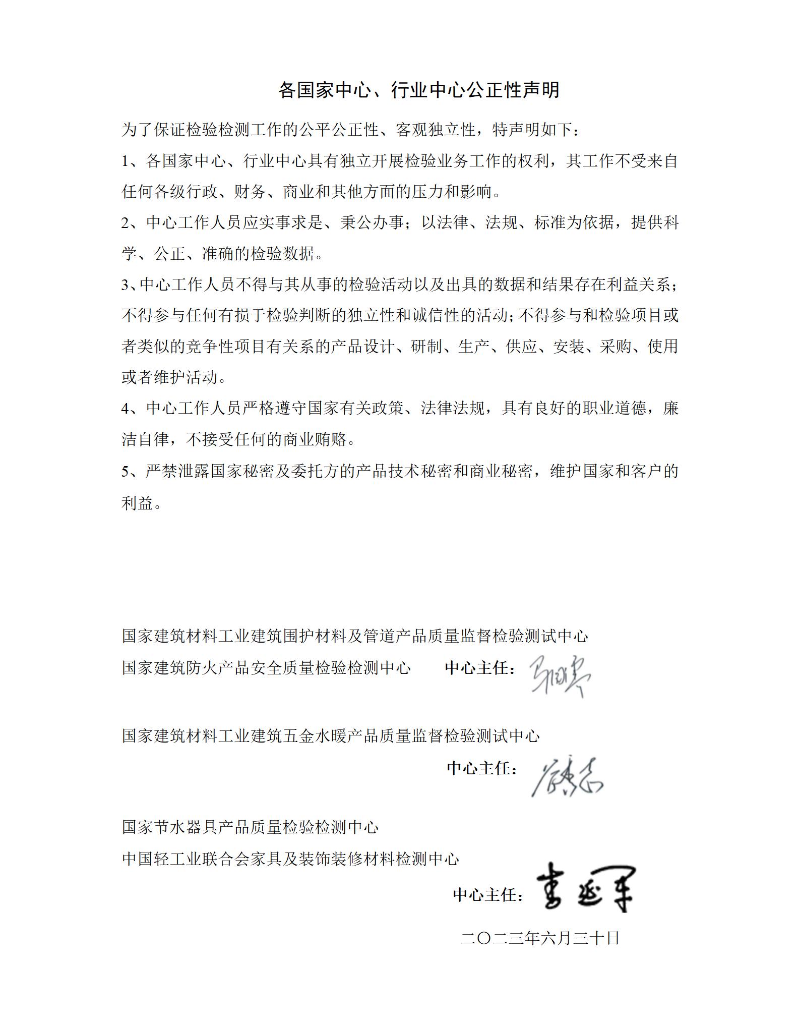 國家中心公正性聲明_01.jpg