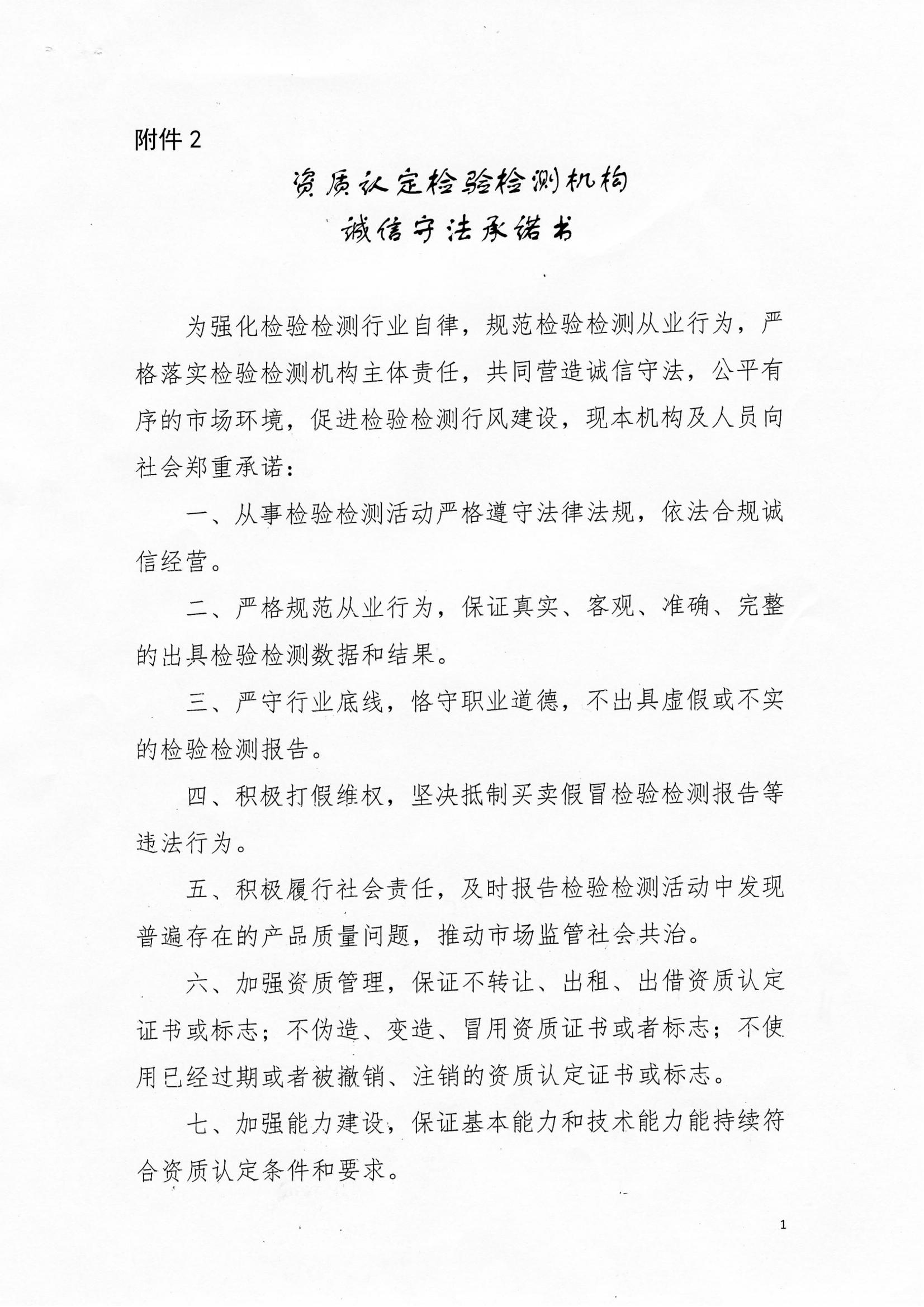 資質認定檢驗檢測機構誠信守法承諾書_00.jpg