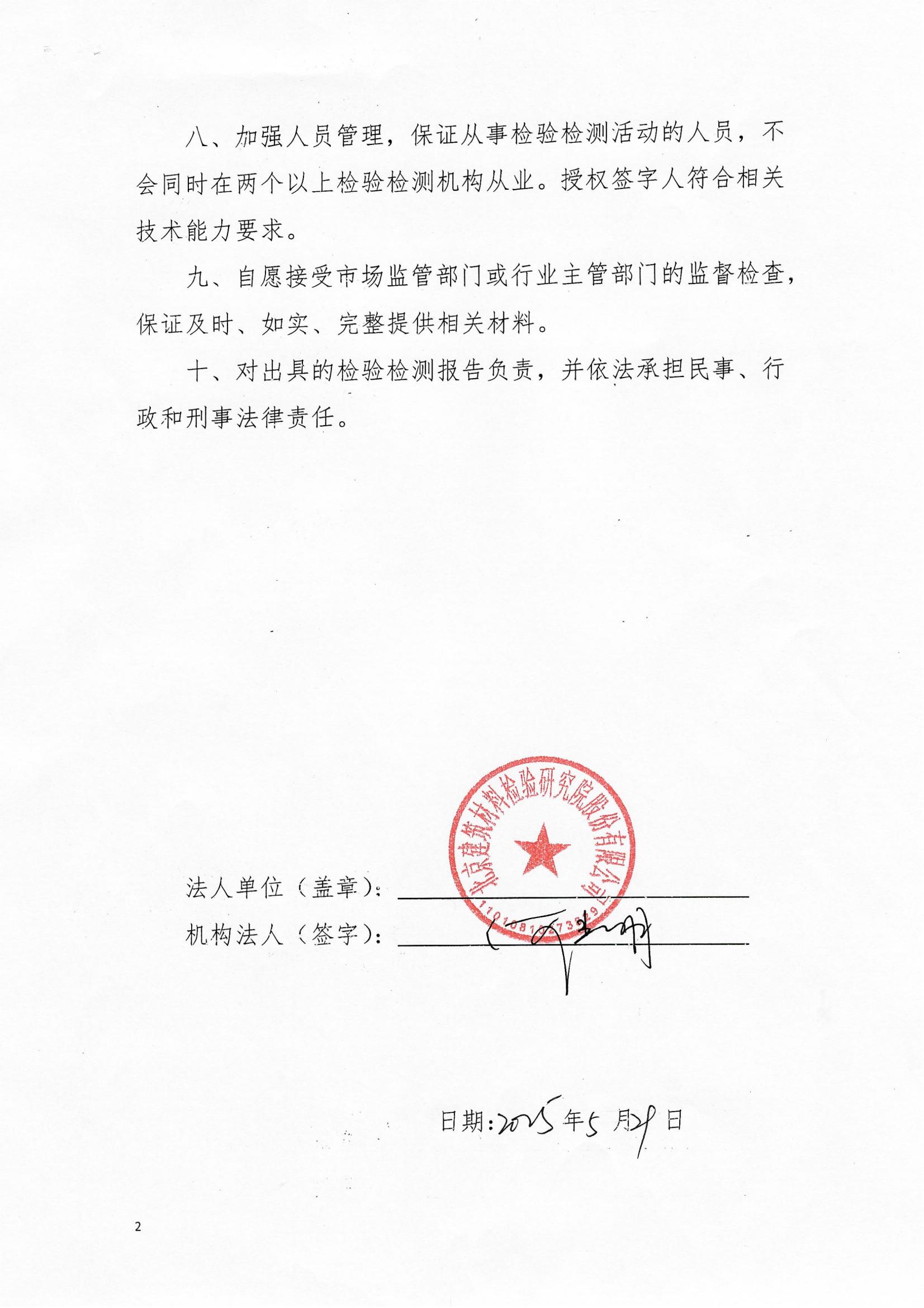 資質認定檢驗檢測機構誠信守法承諾書_01.jpg