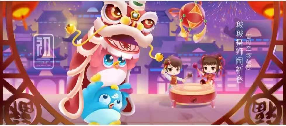 吉時(shí)至 鑼鼓起  青鳥消防祝您新春大吉！